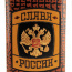 Фляга «Слава России» (1) - F0286.jpg